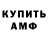 Amphetamine Розовый Valid Sadulaev